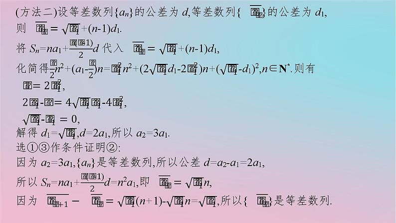 适用于新高考新教材2024版高考数学二轮复习上篇六大核心专题主攻专题2数列解答题专项2数列求和及其综合应用课件第4页
