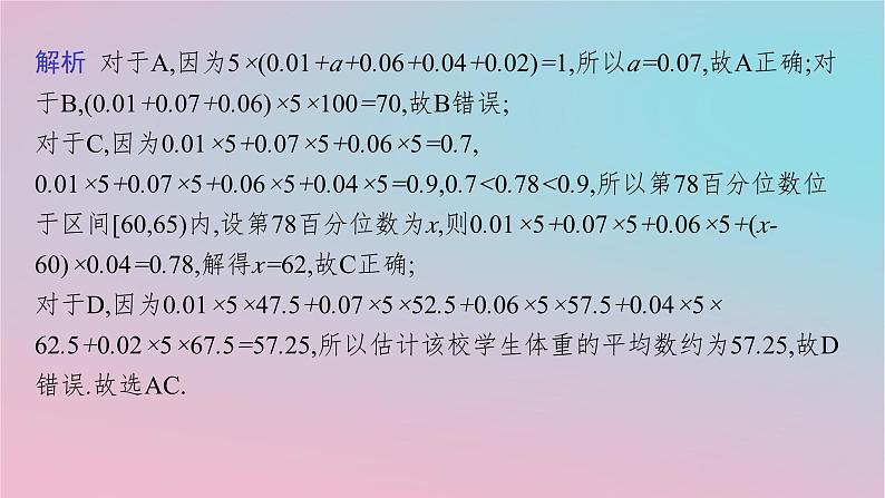 适用于新高考新教材2024版高考数学二轮复习上篇六大核心专题主攻专题4概率与统计高考小题突破5概率与统计的基本计算课件第3页