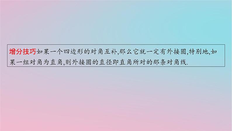 适用于新高考新教材2024版高考数学二轮复习上篇六大核心专题主攻专题5解析几何培优拓展八隐形圆问题课件第5页