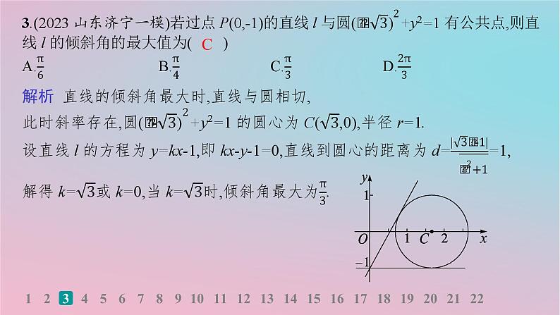适用于新高考新教材2024版高考数学二轮复习专题检测5解析几何课件第4页