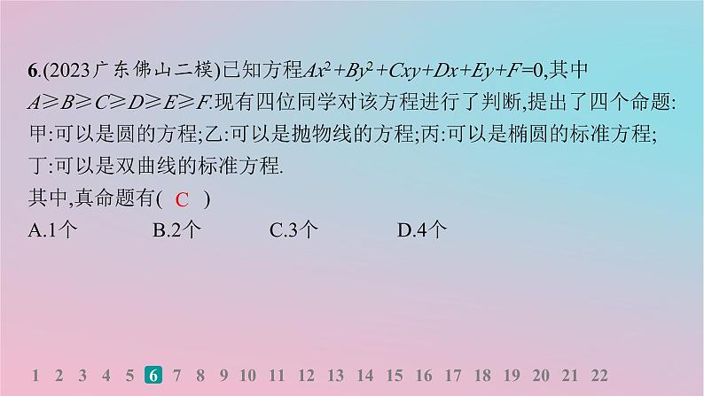 适用于新高考新教材2024版高考数学二轮复习专题检测5解析几何课件第7页