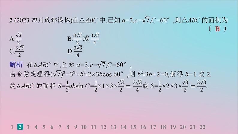 适用于新高考新教材2024版高考数学二轮复习专题检测1三角函数与解三角形课件第3页