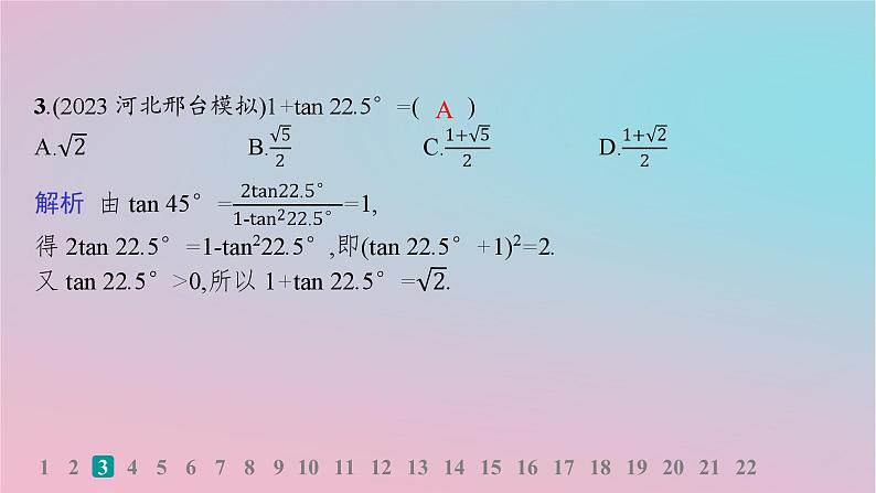 适用于新高考新教材2024版高考数学二轮复习专题检测1三角函数与解三角形课件第4页