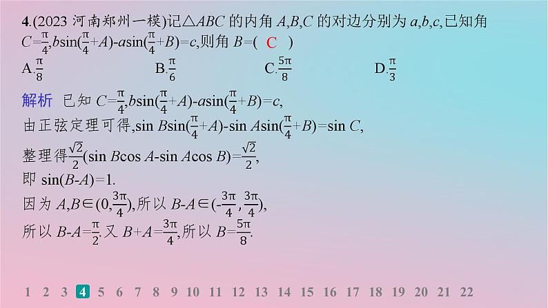 适用于新高考新教材2024版高考数学二轮复习专题检测1三角函数与解三角形课件第5页
