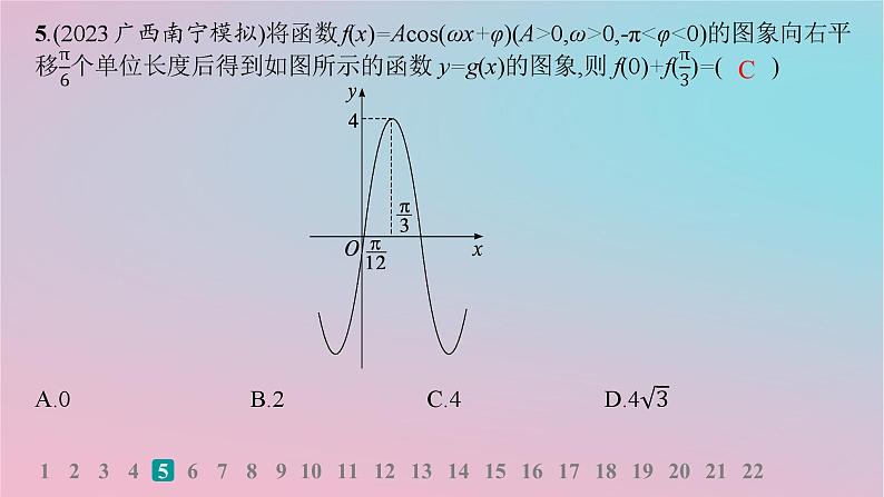 适用于新高考新教材2024版高考数学二轮复习专题检测1三角函数与解三角形课件第6页