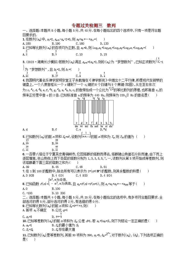 适用于新高考新教材广西专版2024届高考数学二轮总复习专题过关检测3数列第1页
