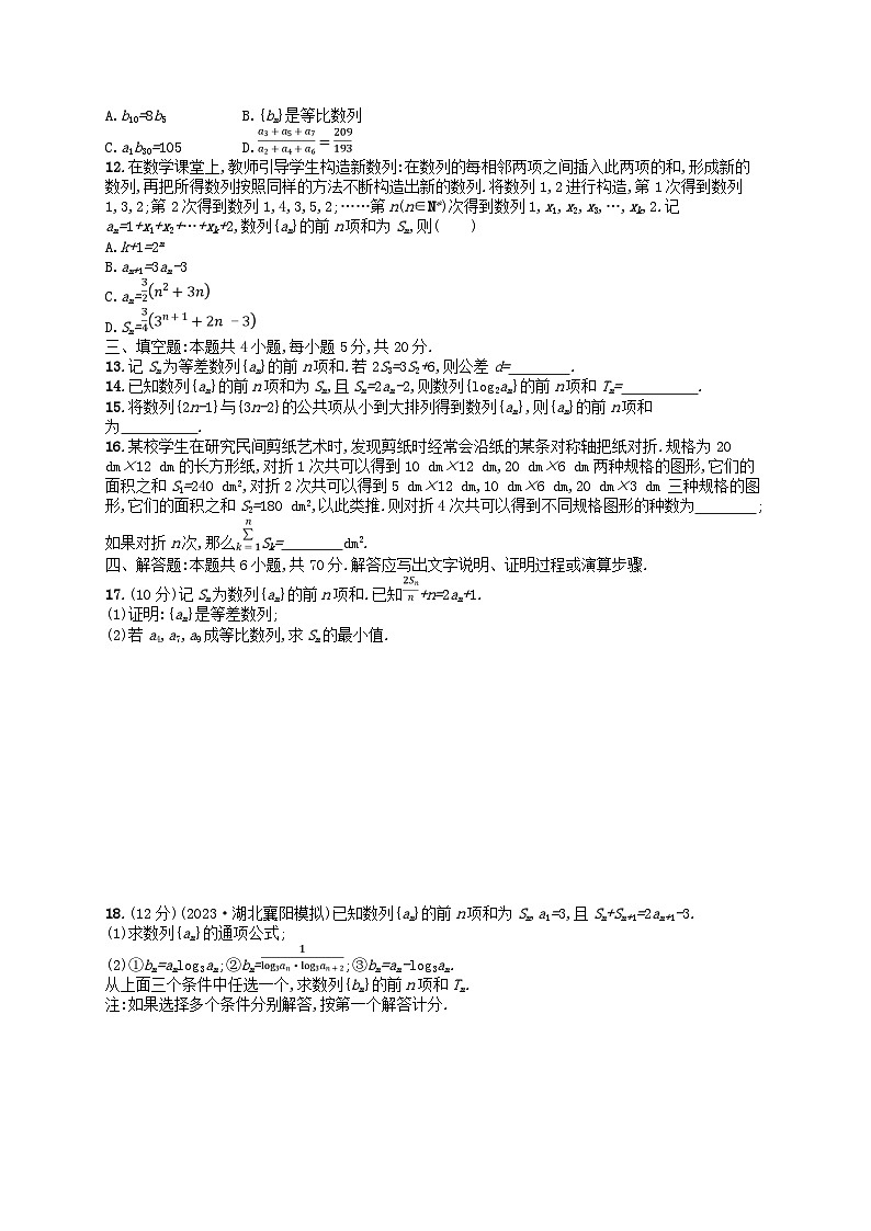 适用于新高考新教材广西专版2024届高考数学二轮总复习专题过关检测3数列第2页