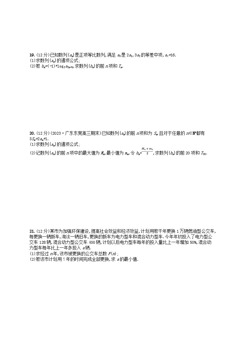 适用于新高考新教材广西专版2024届高考数学二轮总复习专题过关检测3数列第3页