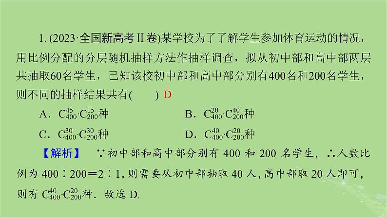 新教材适用2024版高考数学二轮总复习第3篇方法技巧引领必考小题练透第7讲计数原理二项式定理课件第7页