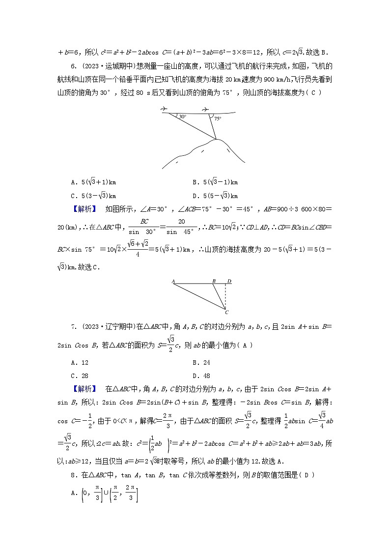 新教材适用2024版高考数学二轮总复习第1篇核心专题提升多维突破专题1三角函数与解三角形第2讲三角恒等变换与解三角形第3页