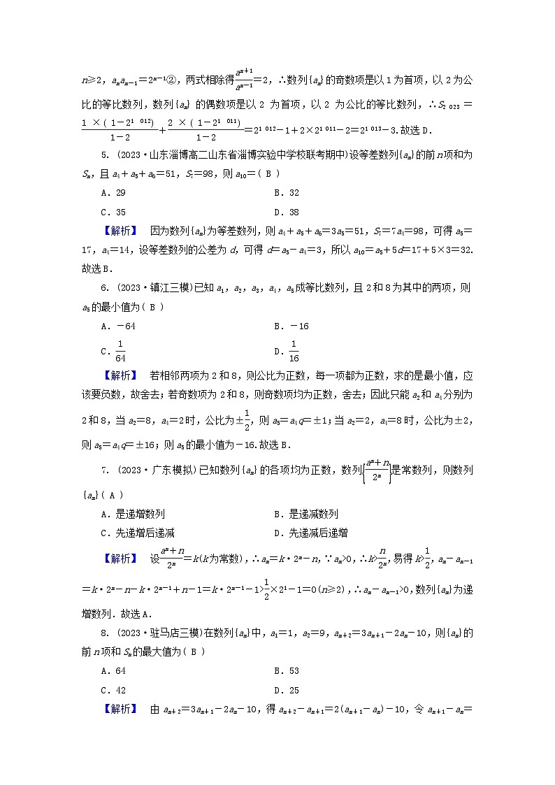 新教材适用2024版高考数学二轮总复习第1篇核心专题提升多维突破专题2数列第1讲等差数列与等比数列第2页