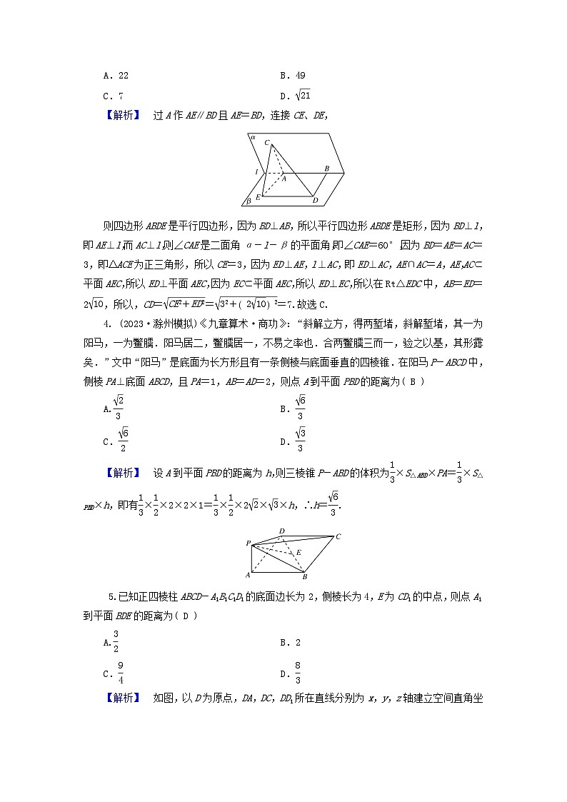 新教材适用2024版高考数学二轮总复习第1篇核心专题提升多维突破专题4立体几何第4讲空间向量与距离探究性问题第2页