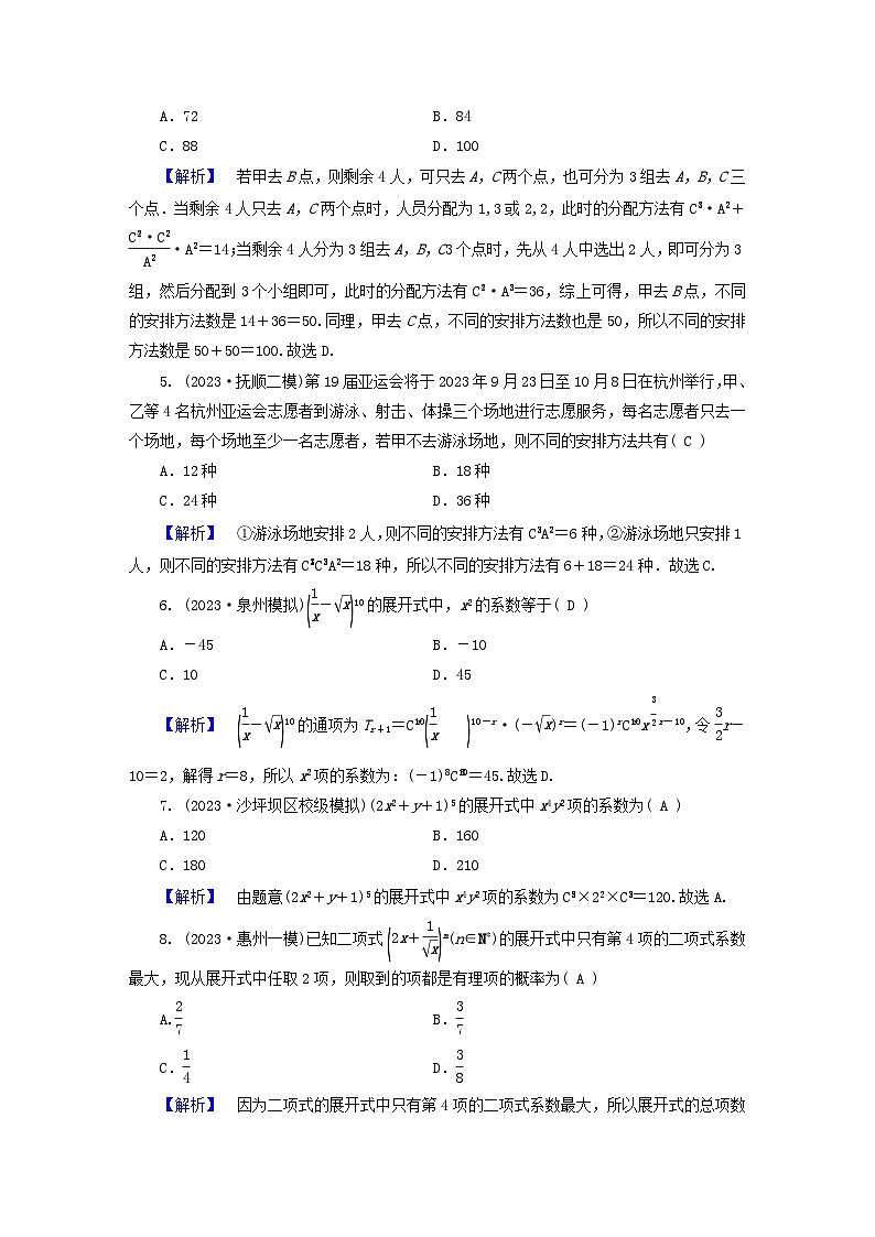 新教材适用2024版高考数学二轮总复习第3篇方法技巧引领必考小题练透第7讲计数原理二项式定理第2页