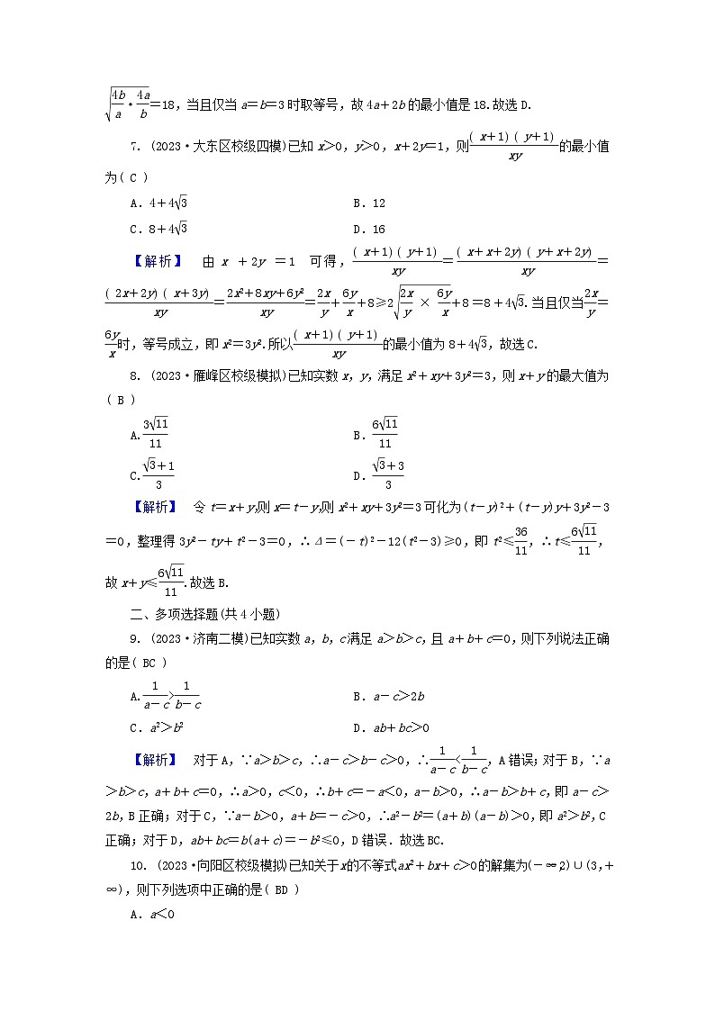 新教材适用2024版高考数学二轮总复习第3篇方法技巧引领必考小题练透第6讲不等式第3页