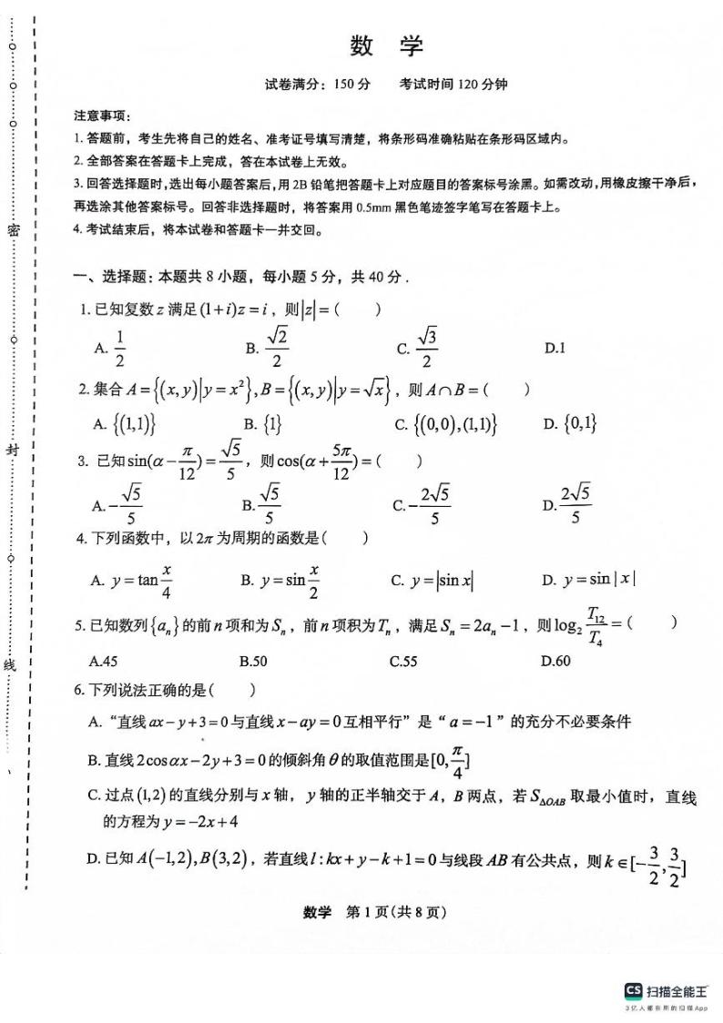 2024河南省菁师联盟高三上学期12月学情调研试题数学PDF版含答案01