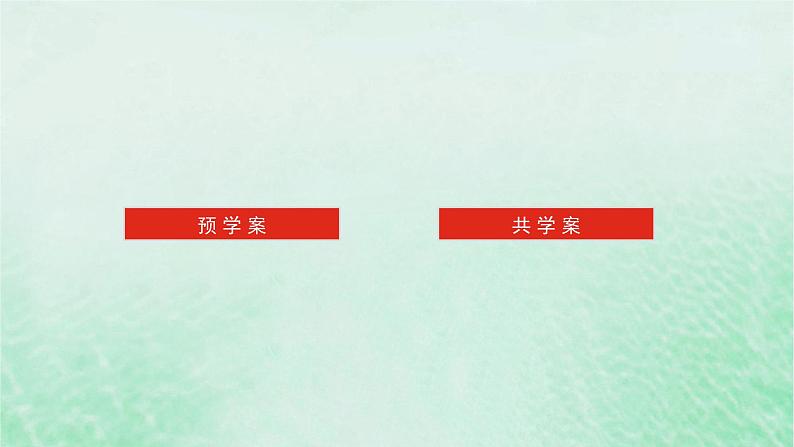 2024版新教材高中数学第八章立体几何初步8.5空间直线平面的平行8.5.3平面与平面平行课件新人教A版必修第二册第2页