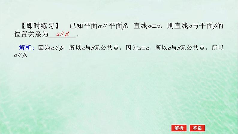 2024版新教材高中数学第八章立体几何初步8.5空间直线平面的平行8.5.3平面与平面平行课件新人教A版必修第二册第7页