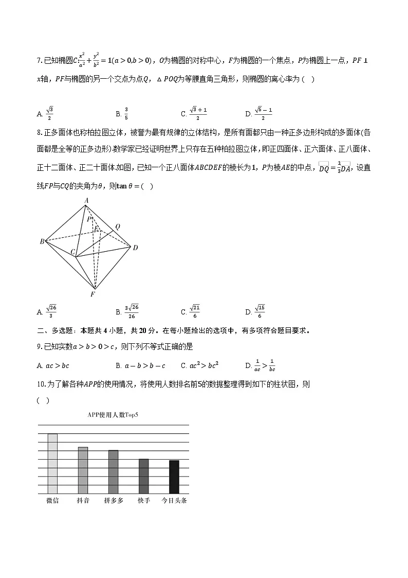 炎德英才·名校联考联合体 2023 年秋季高二年级第二次联考数学(B)卷(含解析)第2页