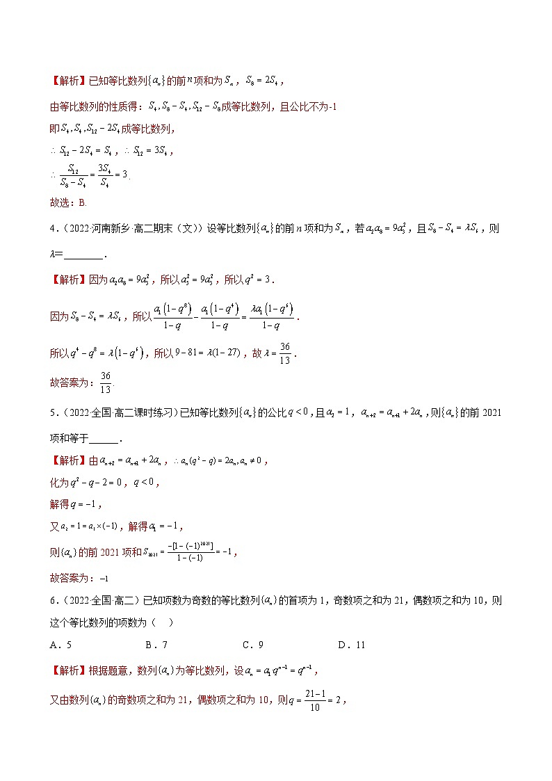 人教A版(2019)选修二 第四章数列 4.3.2 等比数列的前n项和公式 全题型归纳(讲义)+课后分层专练 (同步练习)02