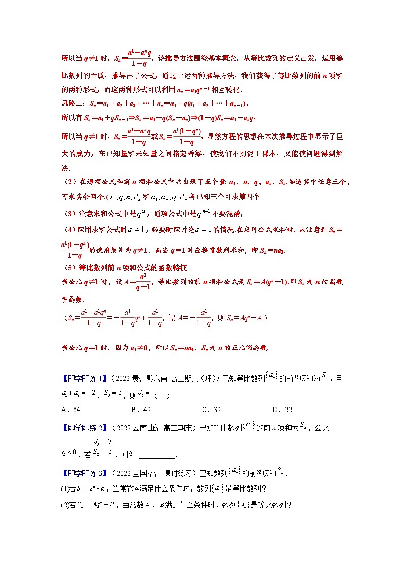 人教A版(2019)选修二 第四章数列 4.3.2 等比数列的前n项和公式 全题型归纳(讲义)+课后分层专练 (同步练习)02