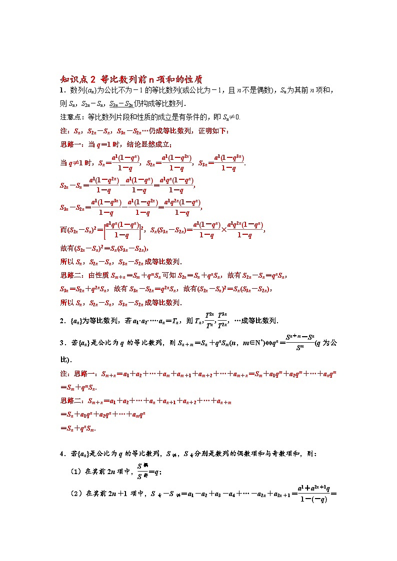 人教A版(2019)选修二 第四章数列 4.3.2 等比数列的前n项和公式 全题型归纳(讲义)+课后分层专练 (同步练习)03