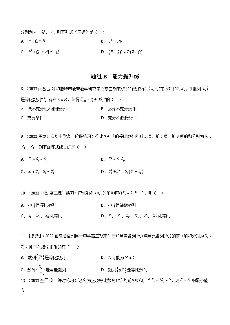 人教A版(2019)选修二 第四章数列 4.3.2 等比数列的前n项和公式 全题型归纳(讲义)+课后分层专练 (同步练习)02