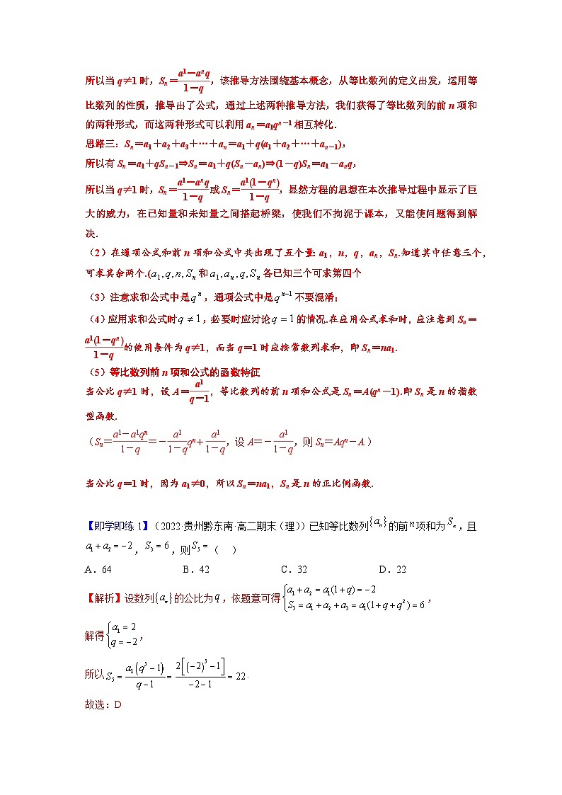 人教A版(2019)选修二 第四章数列 4.3.2 等比数列的前n项和公式 全题型归纳(讲义)+课后分层专练 (同步练习)02
