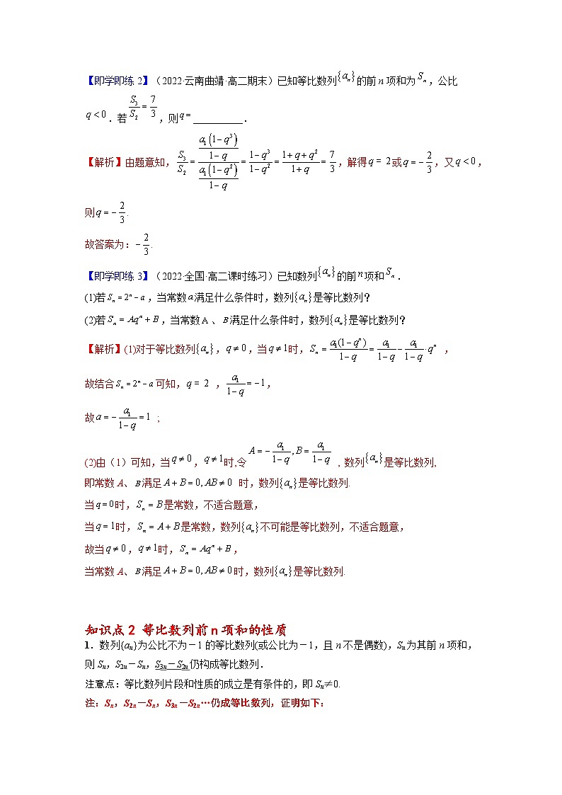 人教A版(2019)选修二 第四章数列 4.3.2 等比数列的前n项和公式 全题型归纳(讲义)+课后分层专练 (同步练习)03