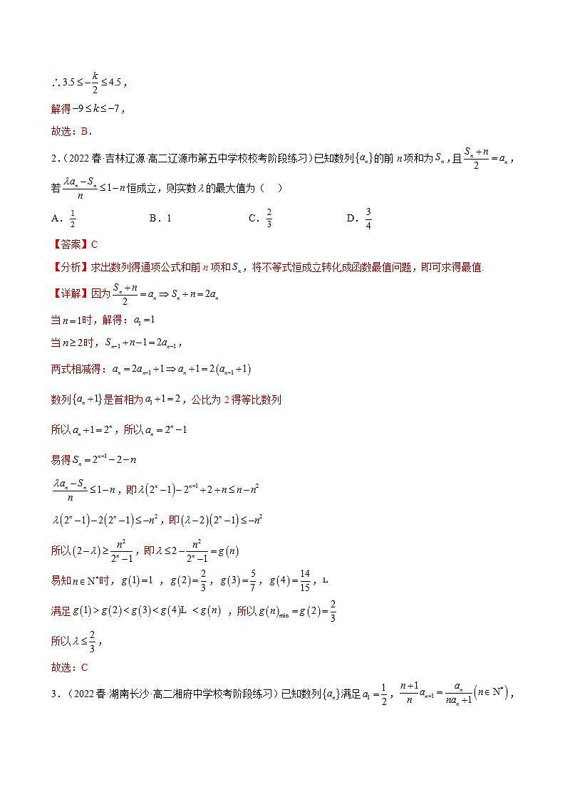 人教A版(2019)选修二 第四章数列 拓展三:数列与不等式-直击高考考点归纳-讲义03