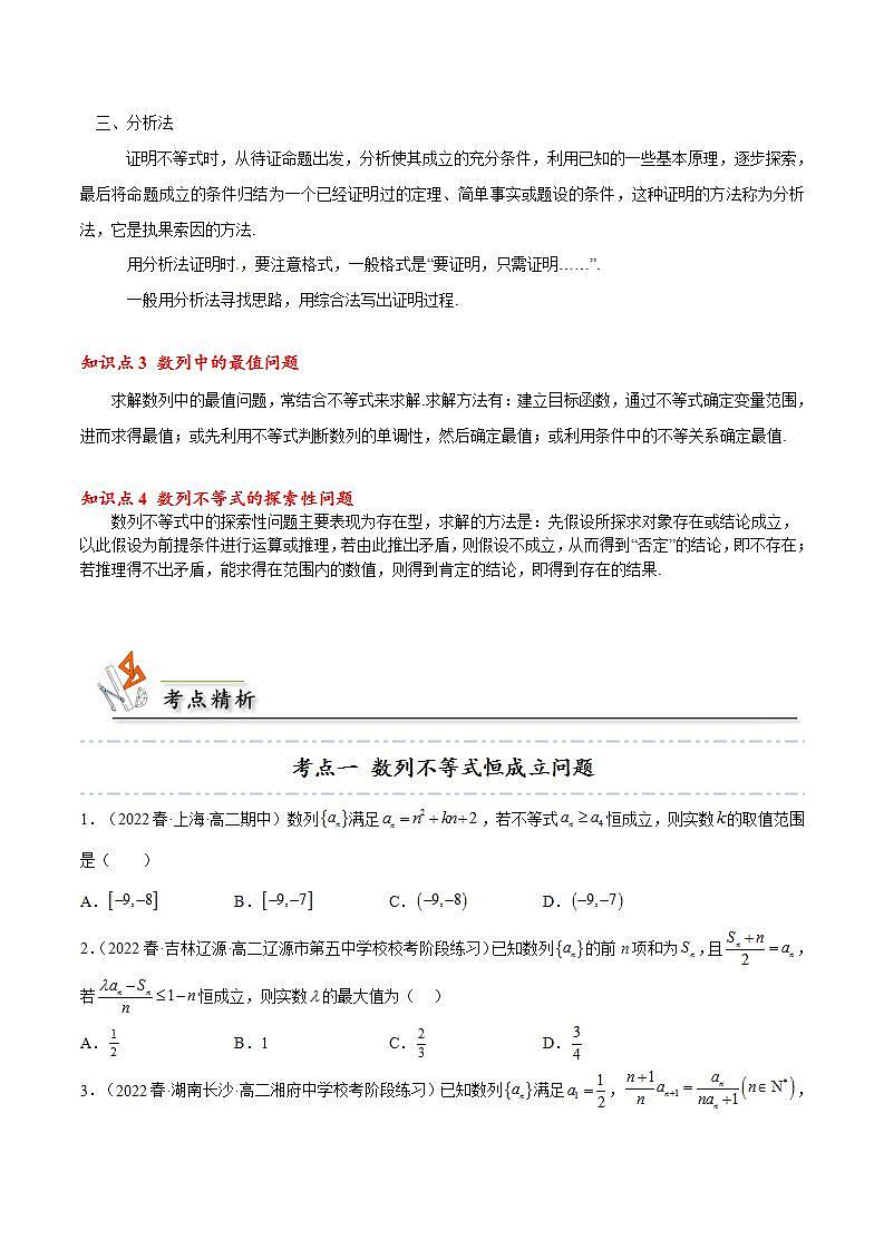 人教A版(2019)选修二 第四章数列 拓展三:数列与不等式-直击高考考点归纳-讲义02