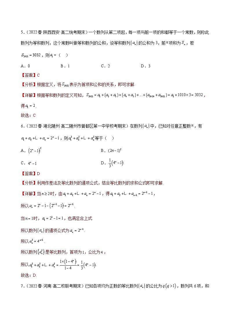 人教A版(2019)选修二 第四章数列 章末检测卷03