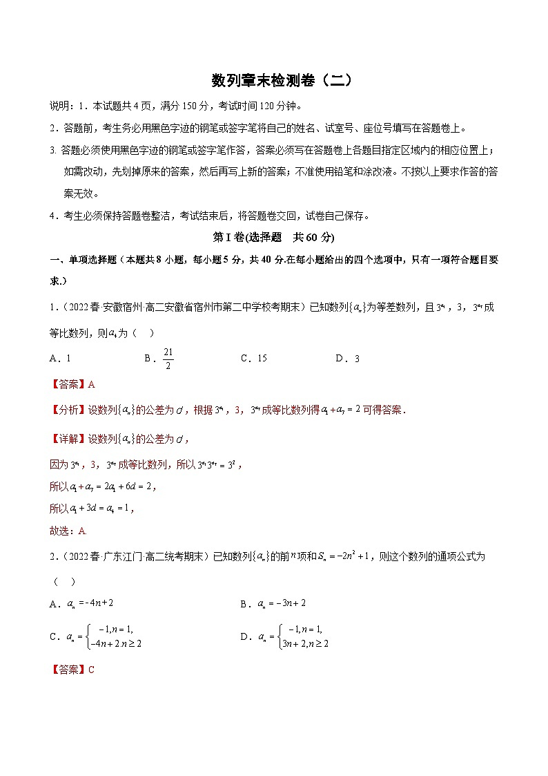 人教A版(2019)选修二 第四章数列 章末检测卷01
