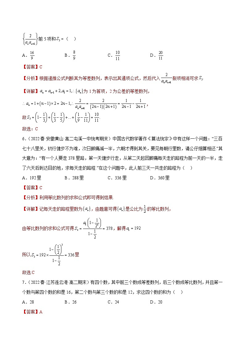 人教A版(2019)选修二 第四章数列 章末检测卷03