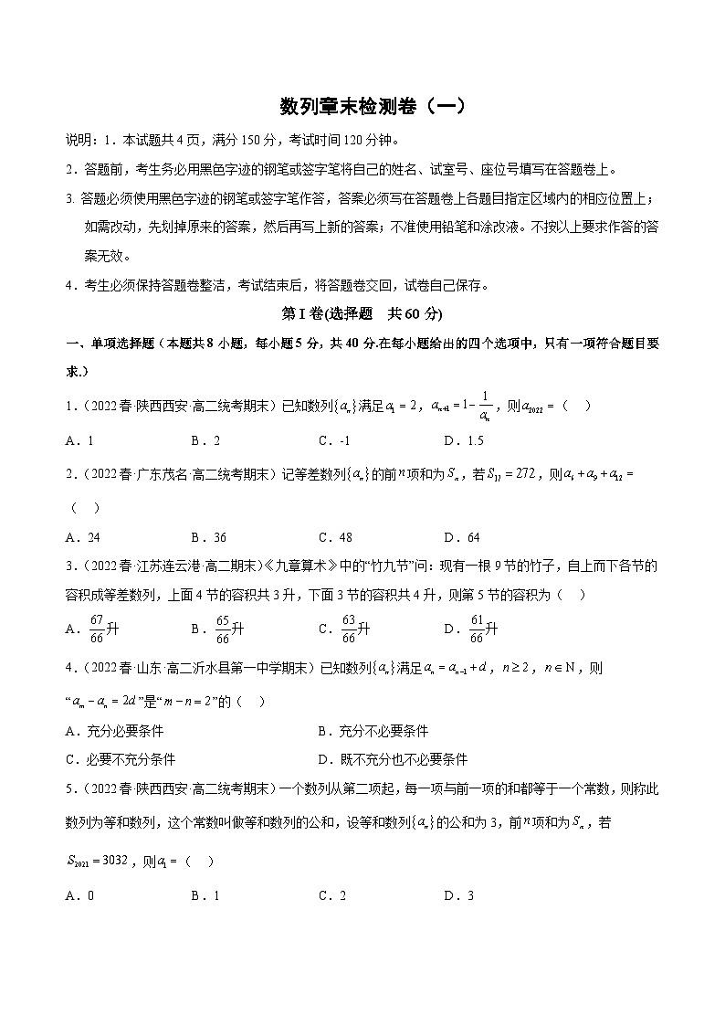 人教A版(2019)选修二 第四章数列 章末检测卷01