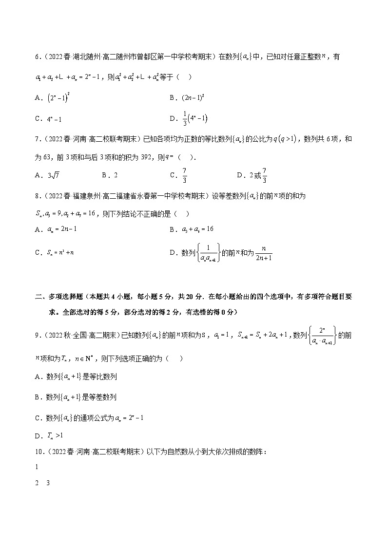 人教A版(2019)选修二 第四章数列 章末检测卷02
