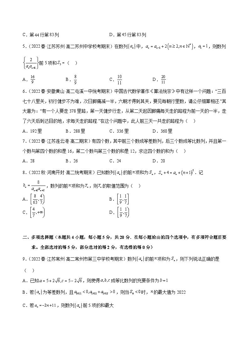 人教A版(2019)选修二 第四章数列 章末检测卷02