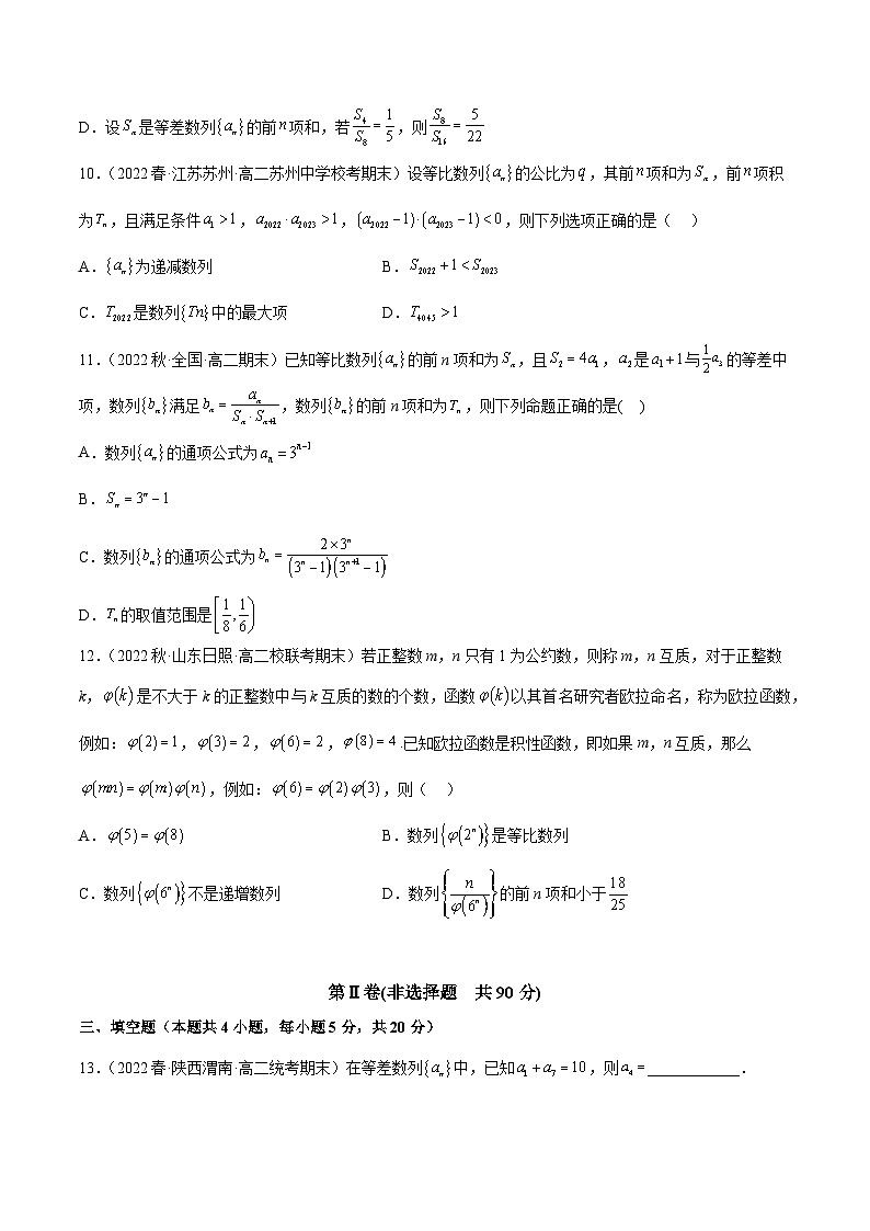 人教A版(2019)选修二 第四章数列 章末检测卷03