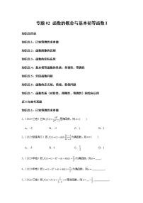 专题02 函数的概念与基本初等函数Ⅰ（学生版）2021-2023年高考数学真题分类汇编（全国通用）