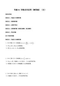 专题04 导数及其应用（解答题）（文）（学生版）2021-2023年高考数学真题分类汇编（全国通用）