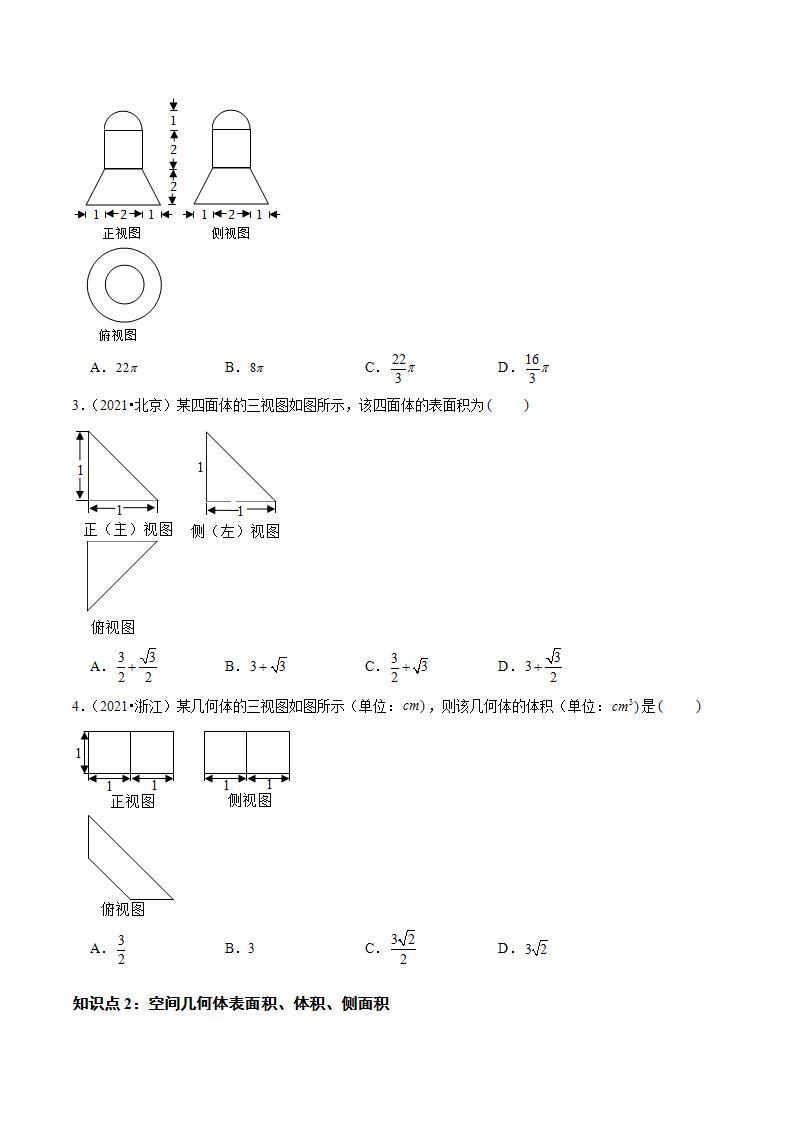 专题05 立体几何（选择题、填空题）（理）（学生版）2021-2023年高考数学真题分类汇编（全国通用）02