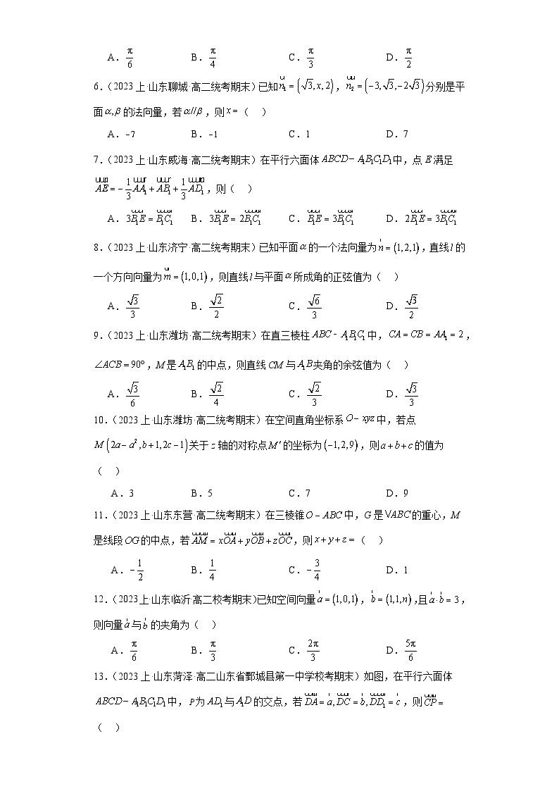 03空间向量与立体几何-山东省2023-2024学年高二上学期期末数学专题练习（人教A版）02