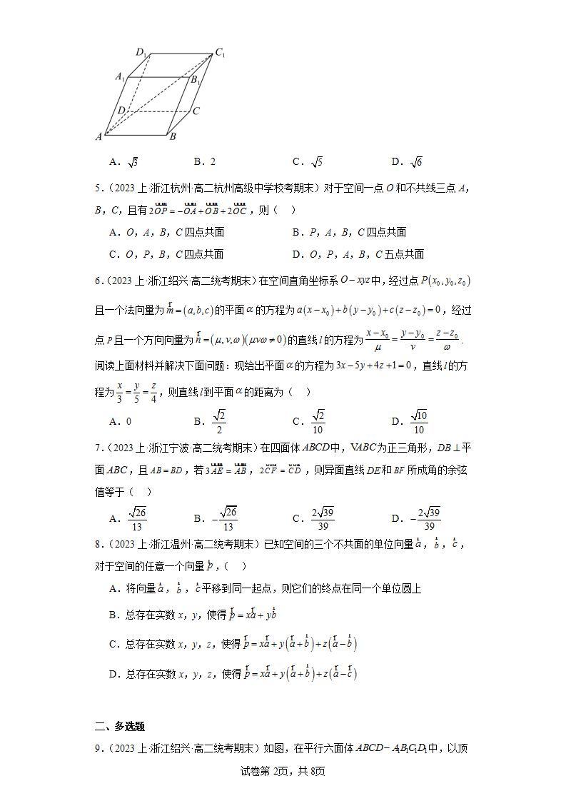 03空间向量与立体几何-浙江省2023-2024学年高二上学期数学期末复习专题练习（人教版）02