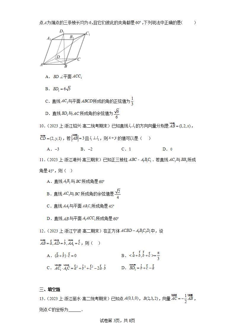 03空间向量与立体几何-浙江省2023-2024学年高二上学期数学期末复习专题练习（人教版）03