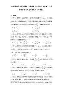 05圆锥曲线方程（椭圆）-湖南省2023-2024学年高二上学期数学期末复习专题练习（人教版）