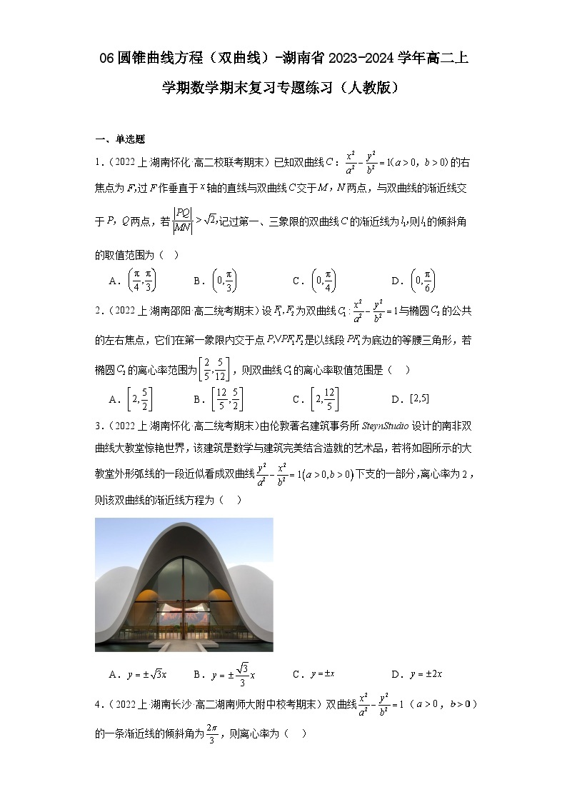 06圆锥曲线方程（双曲线）-湖南省2023-2024学年高二上学期数学期末复习专题练习（人教版）01