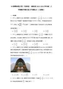 06圆锥曲线方程（双曲线）-湖南省2023-2024学年高二上学期数学期末复习专题练习（人教版）