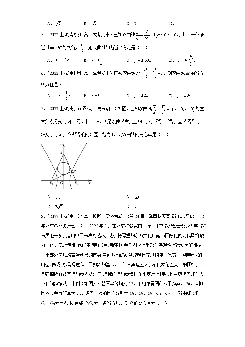 06圆锥曲线方程（双曲线）-湖南省2023-2024学年高二上学期数学期末复习专题练习（人教版）02