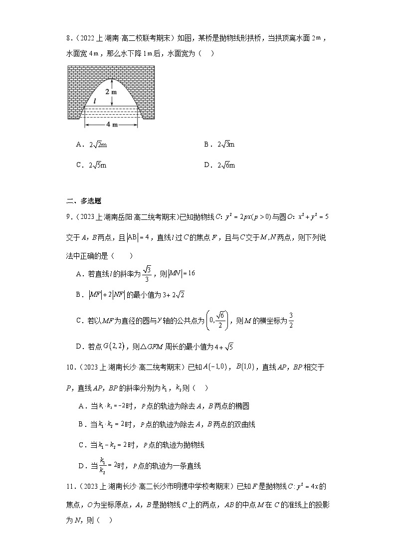 07圆锥曲线方程（抛物线）-湖南省2023-2024学年高二上学期数学期末复习专题练习（人教版）02