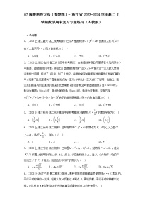 07圆锥曲线方程（抛物线）-浙江省2023-2024学年高二上学期数学期末复习专题练习（人教版）
