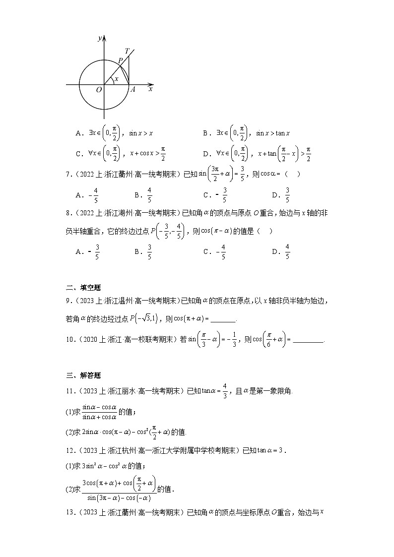 10三角函数-诱导公式-浙江省2023-2024学年高一上学期数学期末复习专题练习(人教版)第2页
